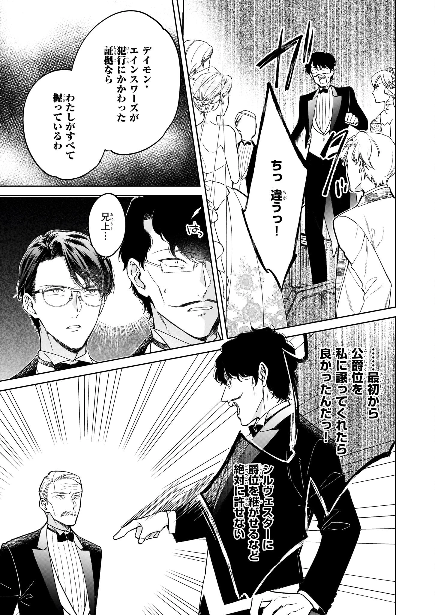 令嬢エリザベスの華麗なる身代わり生活 第30話 - 13