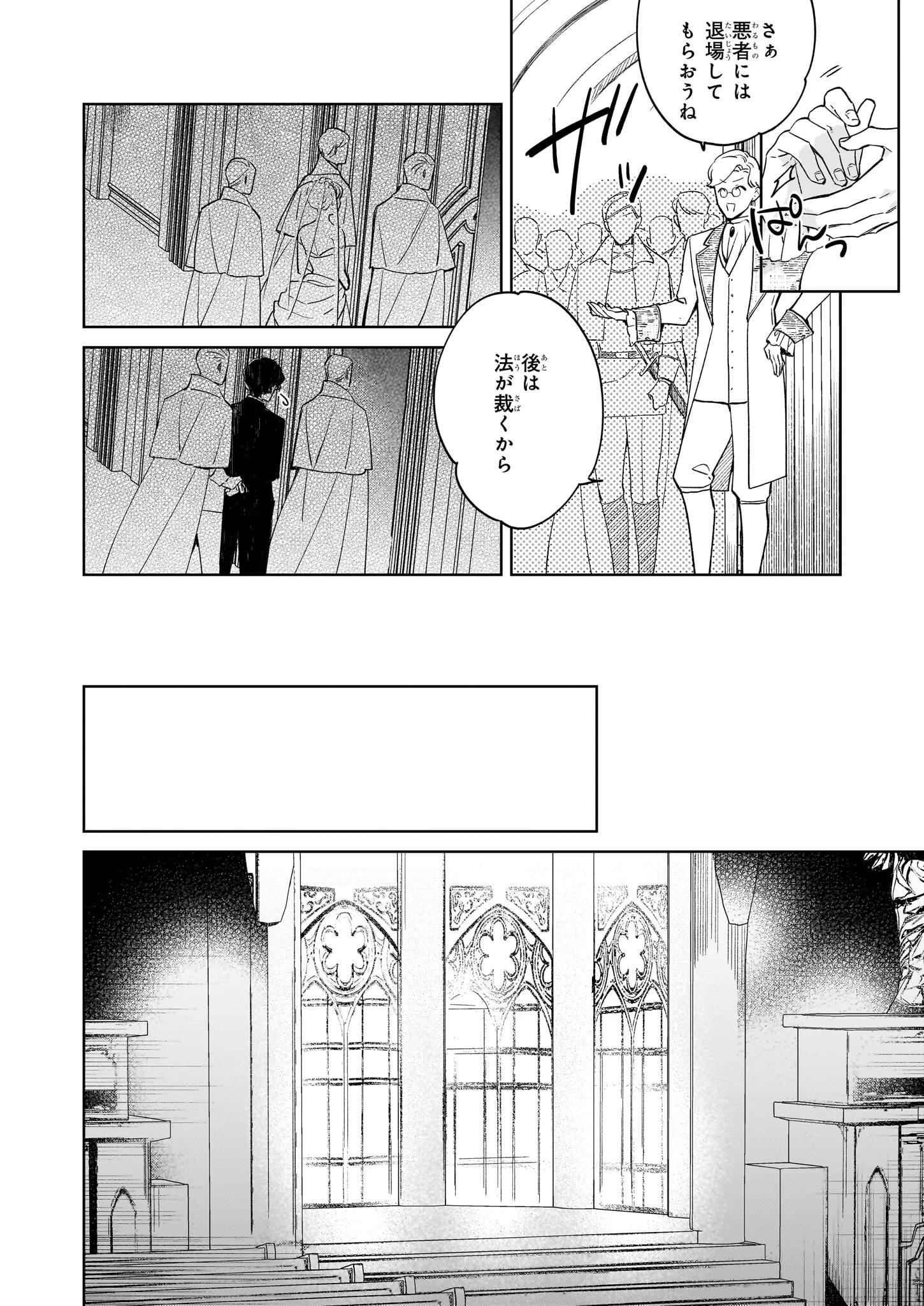 令嬢エリザベスの華麗なる身代わり生活 第30話 - 16