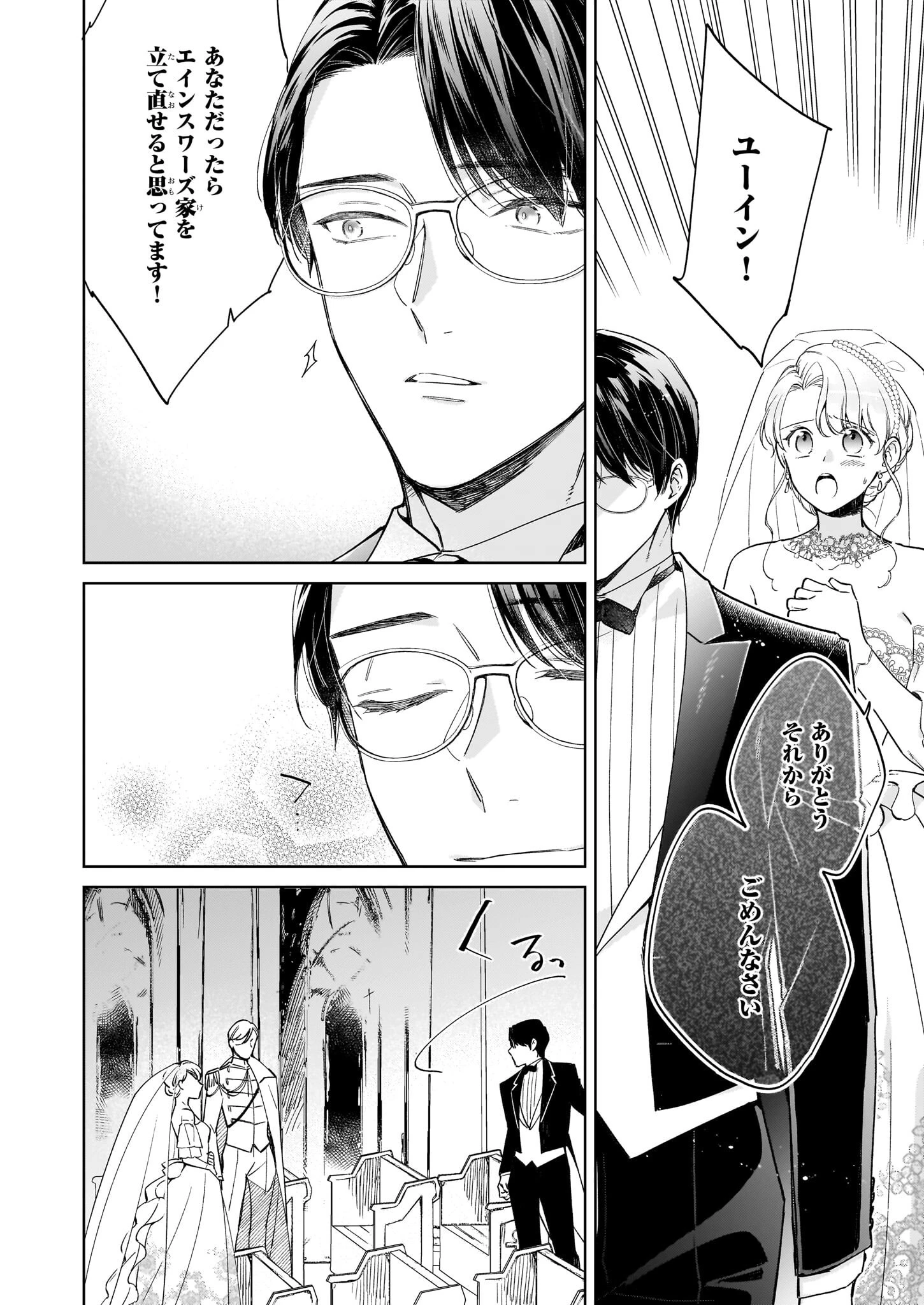 令嬢エリザベスの華麗なる身代わり生活 第30話 - 18