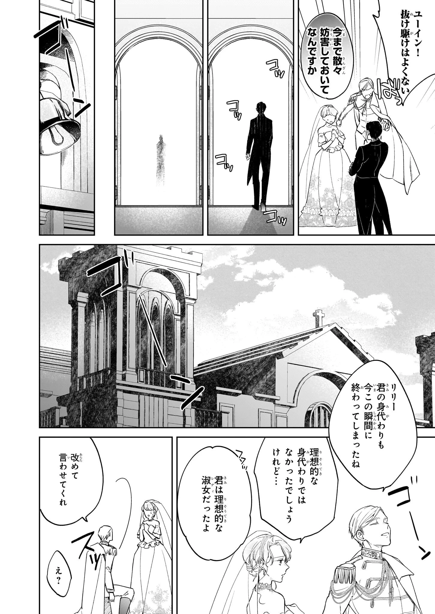 令嬢エリザベスの華麗なる身代わり生活 第30話 - 20