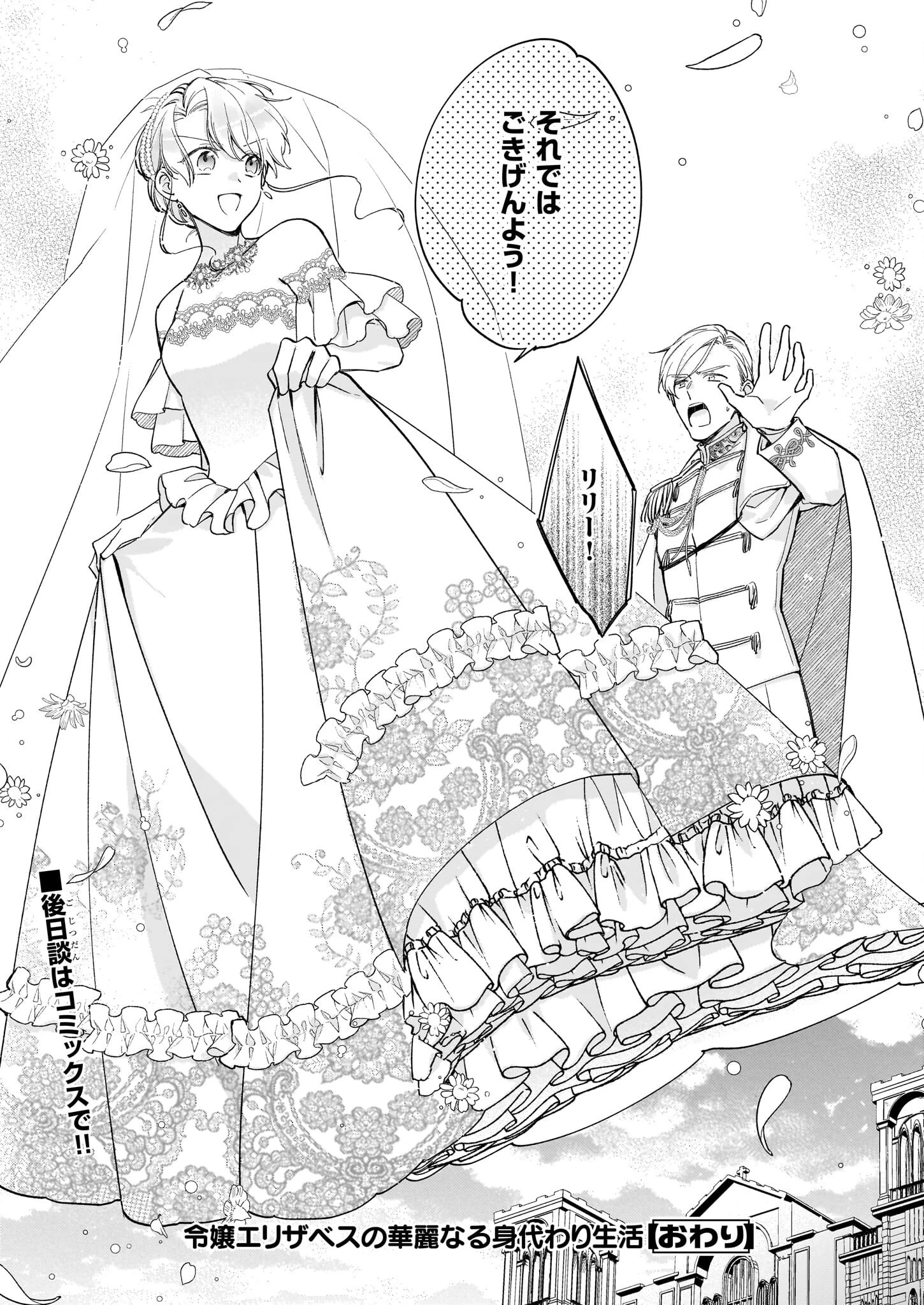 令嬢エリザベスの華麗なる身代わり生活 第30話 - 25