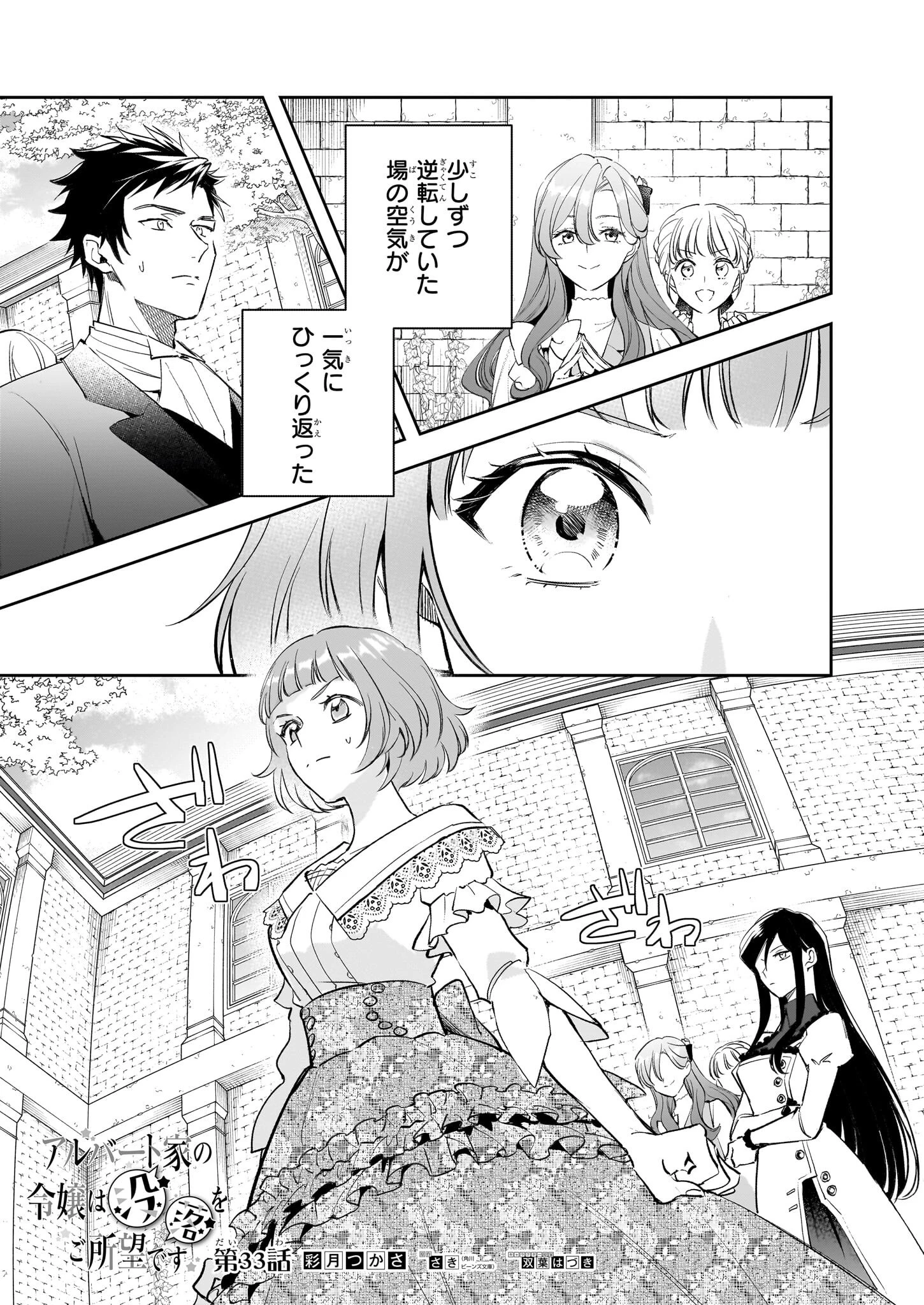 アルバート家の令嬢は没落をご所望です 第33話 - 1