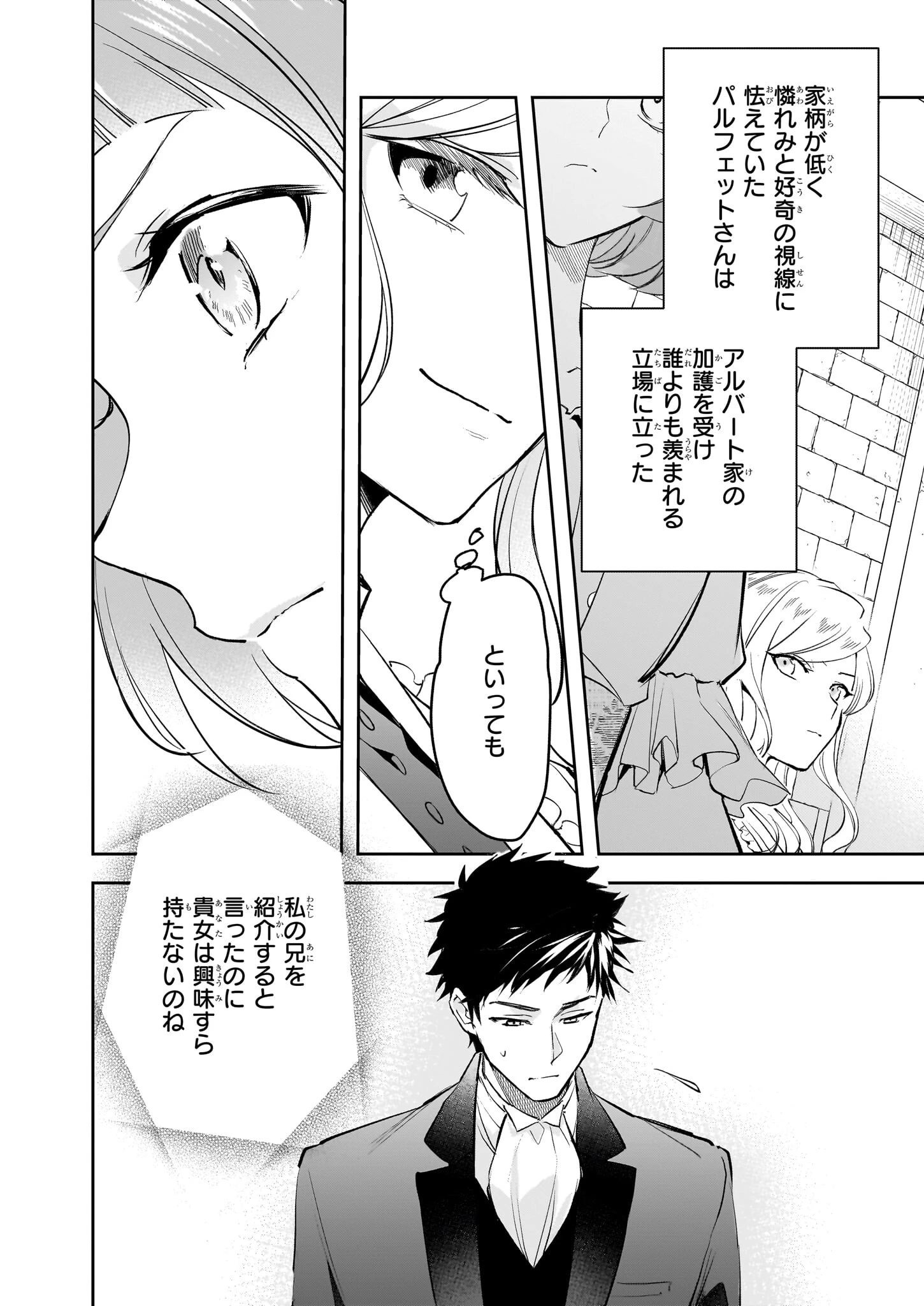アルバート家の令嬢は没落をご所望です 第33話 - 2