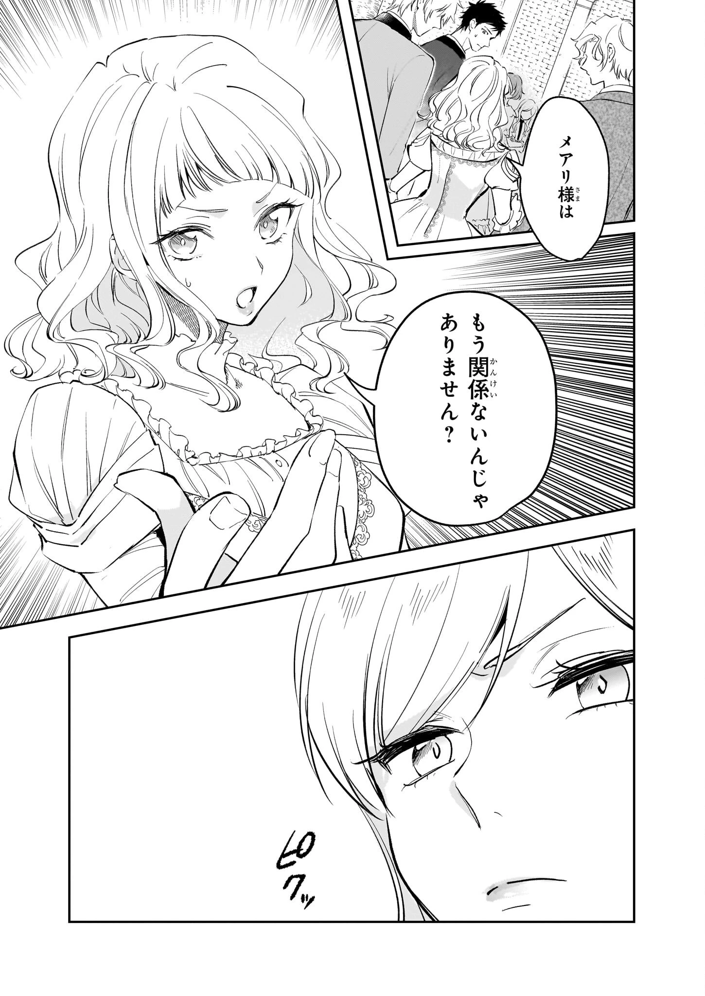 アルバート家の令嬢は没落をご所望です 第33話 - 3