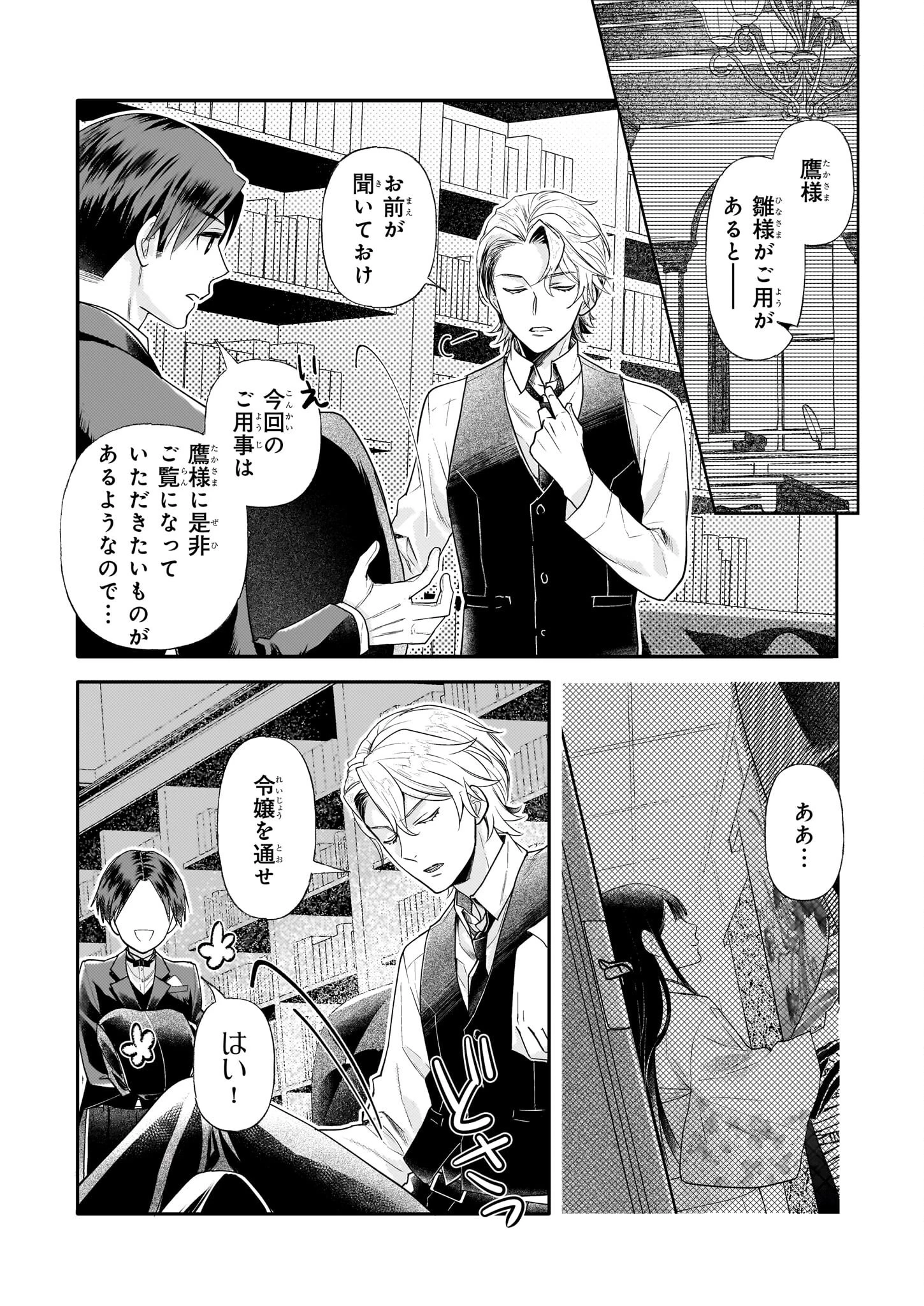 侯爵令嬢の嫁入り 第5話 - 2