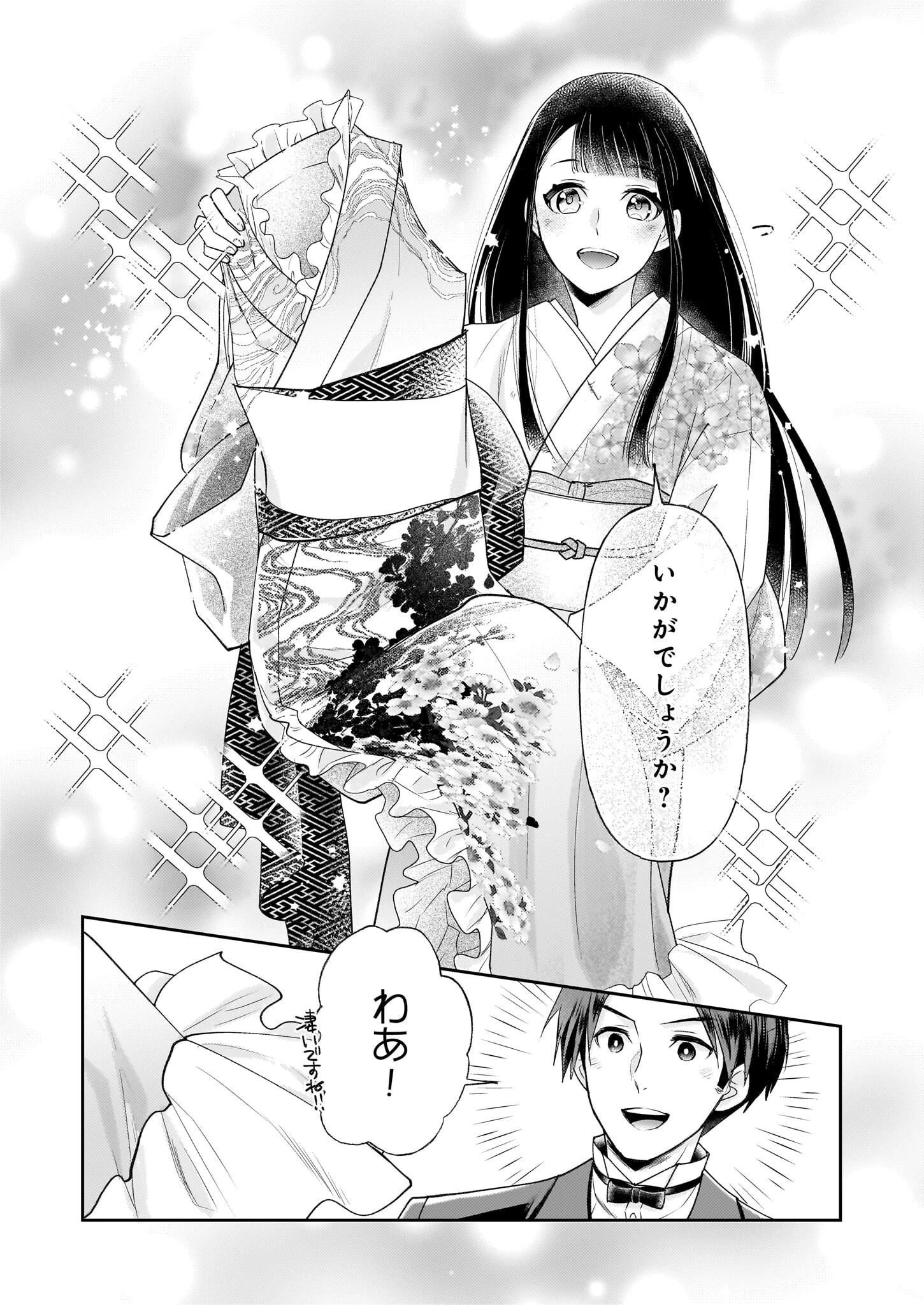 侯爵令嬢の嫁入り 第5話 - 4