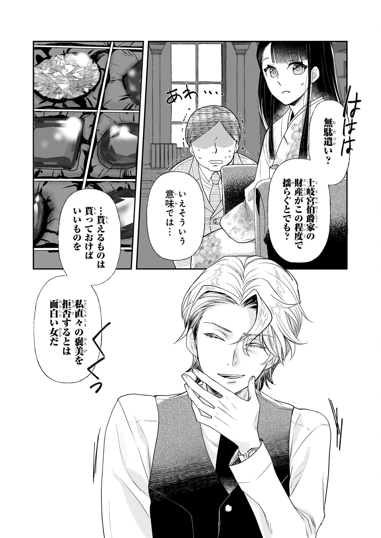 侯爵令嬢の嫁入り 第5話 - 11