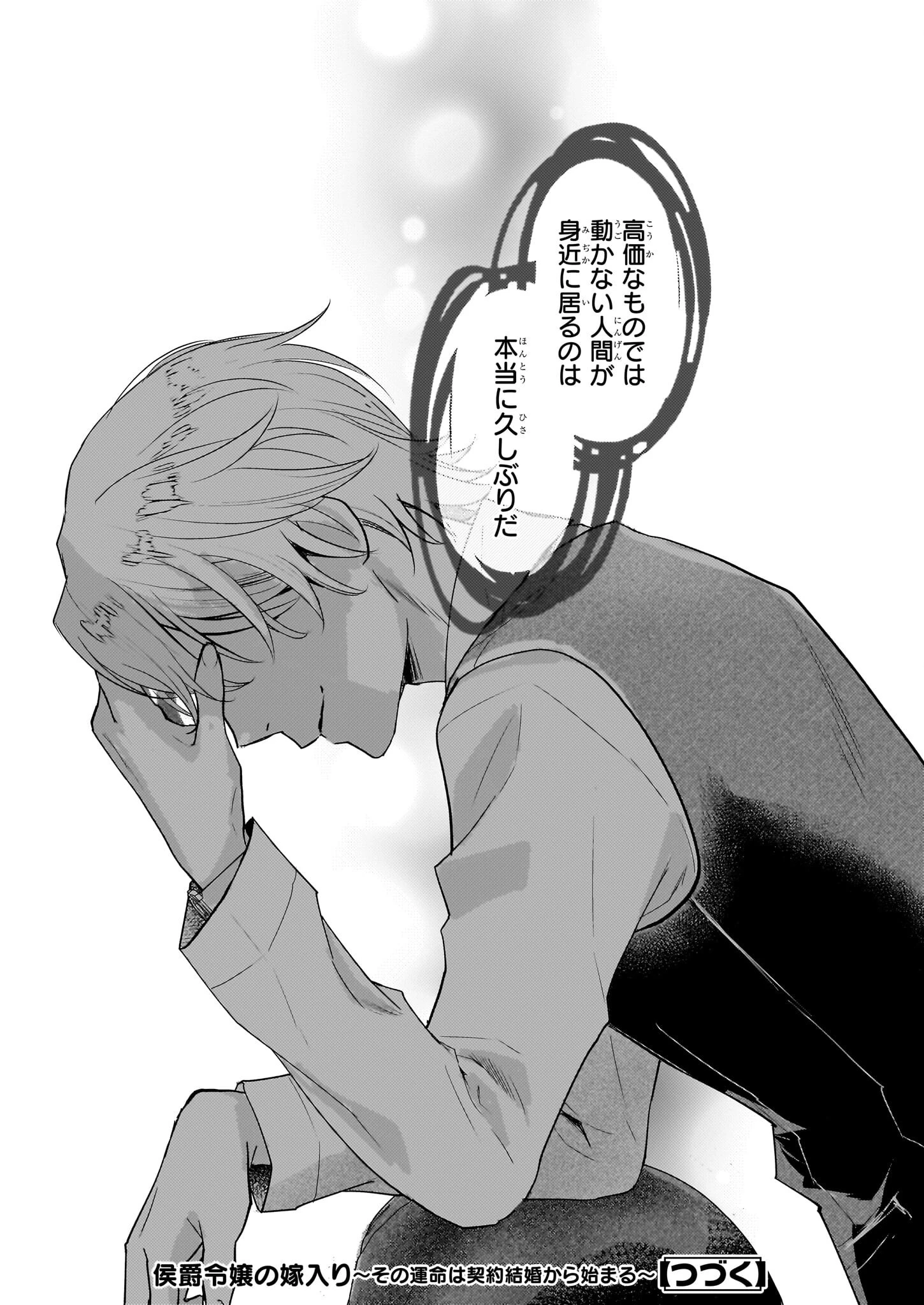 侯爵令嬢の嫁入り 第5話 - 13