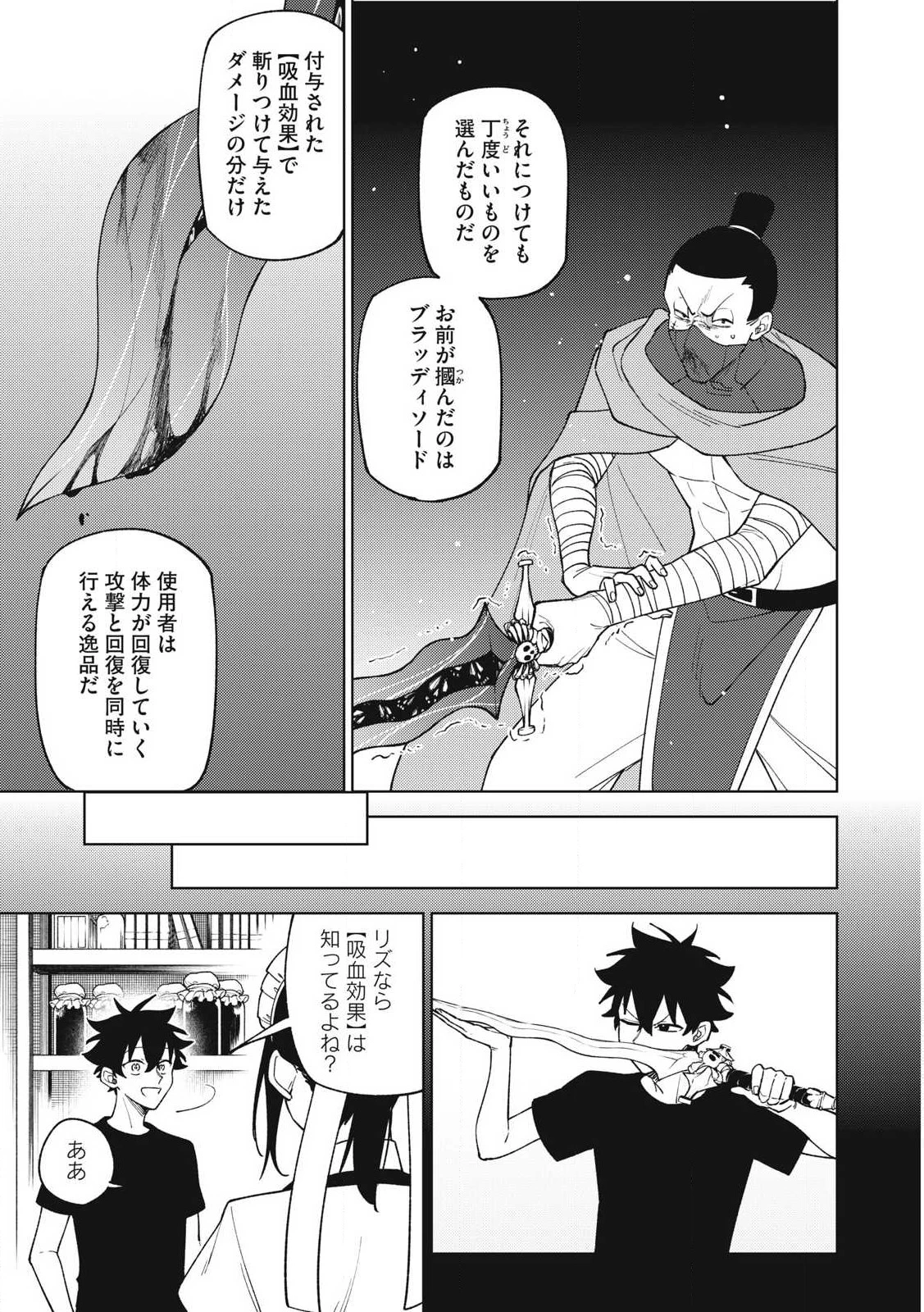 Ｓランクパーティから解雇された【呪具師】～『呪いのアイテム』しか作れませんが、その性能はアーティファクト級なり……！～ 第40.2話 - 9