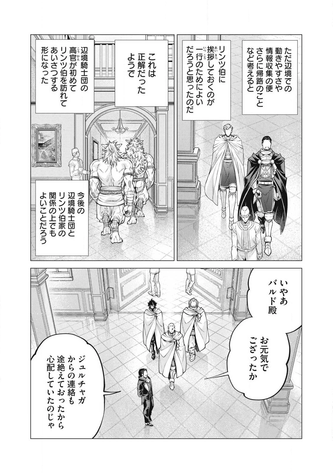 辺境の老騎士 バルド・ローエン 第80.2話 - 3