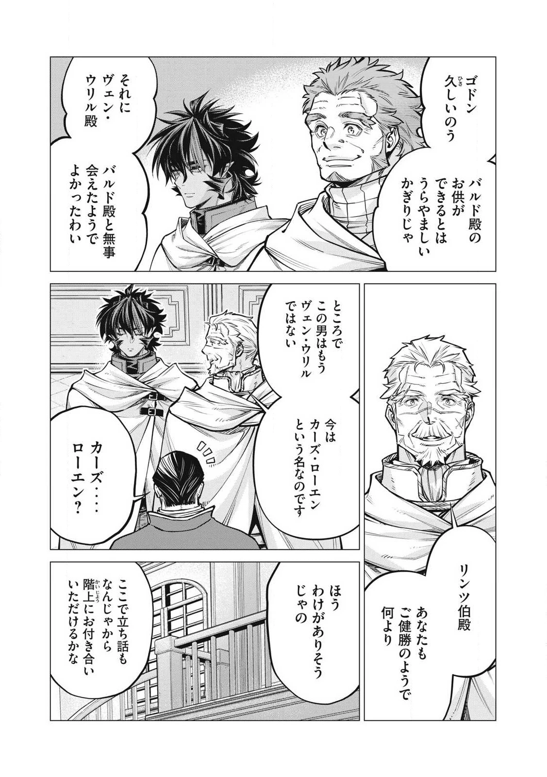 辺境の老騎士 バルド・ローエン 第80.2話 - 4