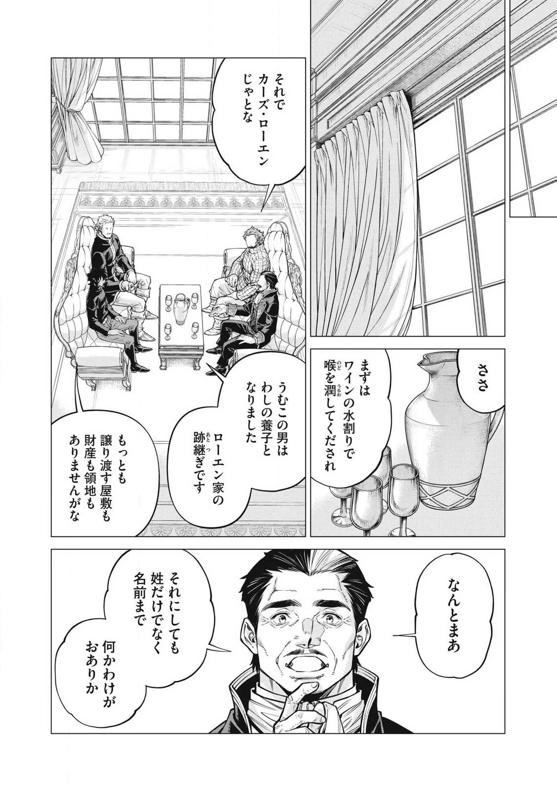 辺境の老騎士 バルド・ローエン 第80.2話 - 5
