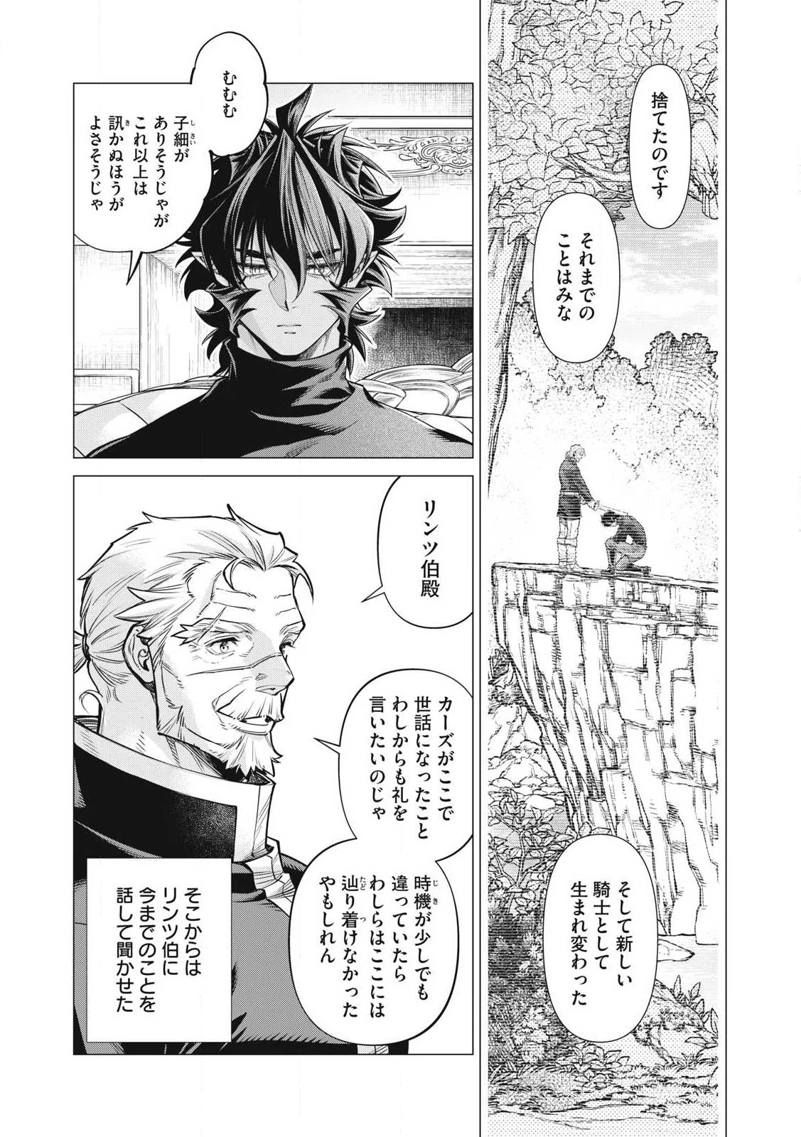 辺境の老騎士 バルド・ローエン 第80.2話 - 6