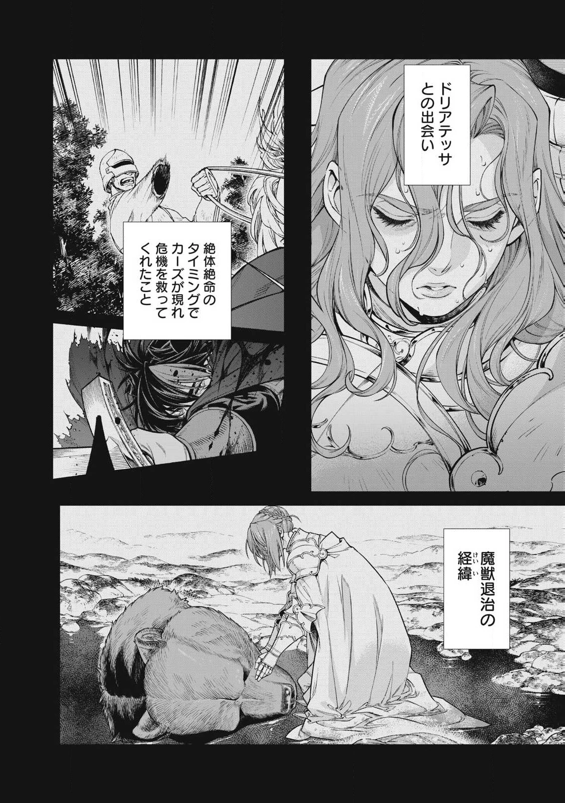 辺境の老騎士 バルド・ローエン 第80.2話 - 7