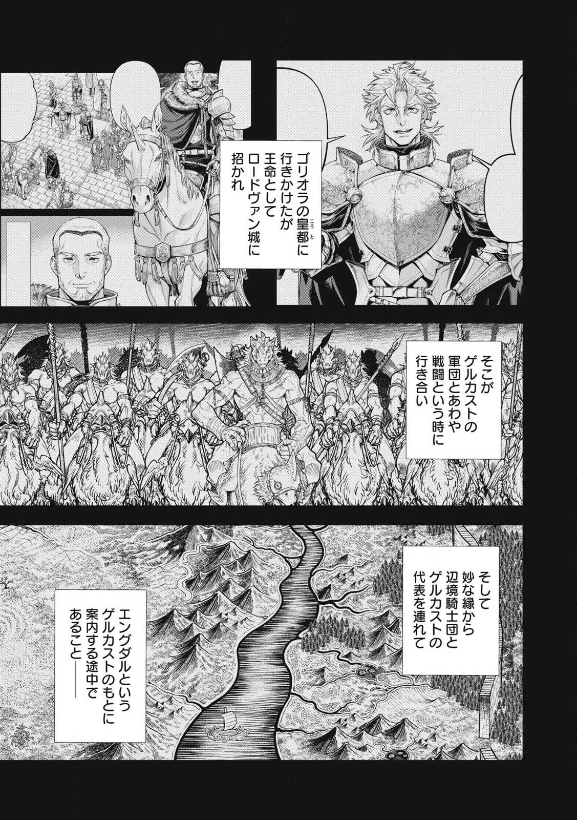 辺境の老騎士 バルド・ローエン 第80.2話 - 8