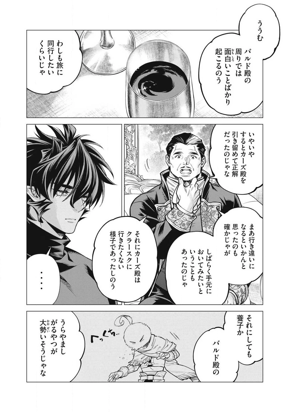 辺境の老騎士 バルド・ローエン 第80.2話 - 9