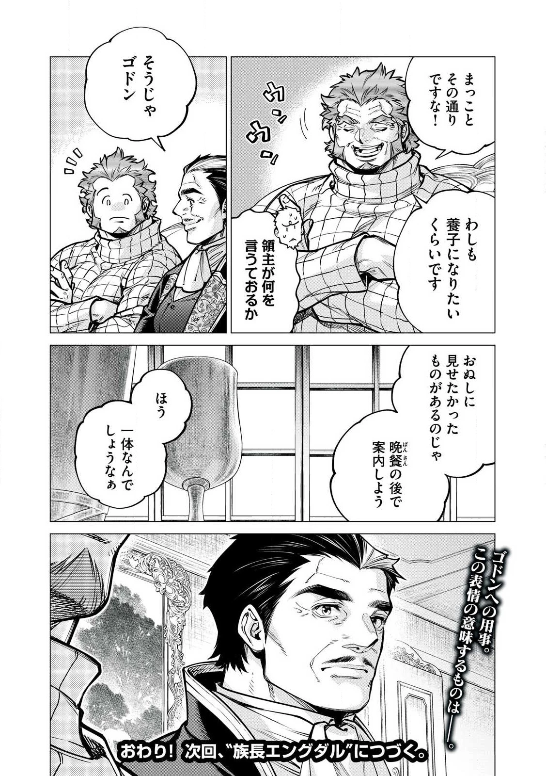 辺境の老騎士 バルド・ローエン 第80.2話 - 10