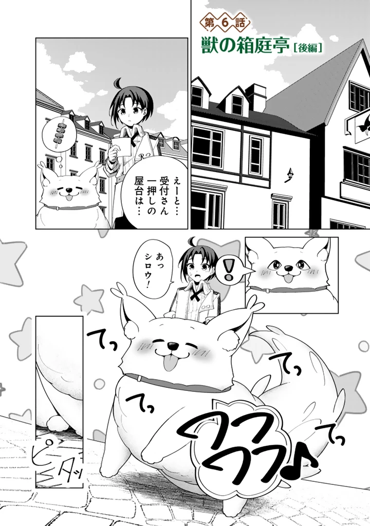 もふもふと異世界冒険メシ 第6.2話 - 1