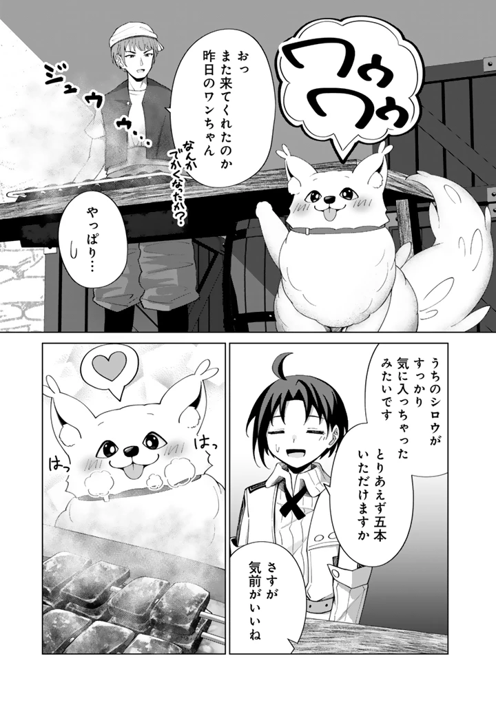 もふもふと異世界冒険メシ 第6.2話 - 2