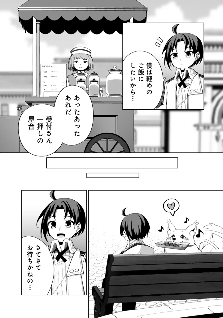 もふもふと異世界冒険メシ 第6.2話 - 3