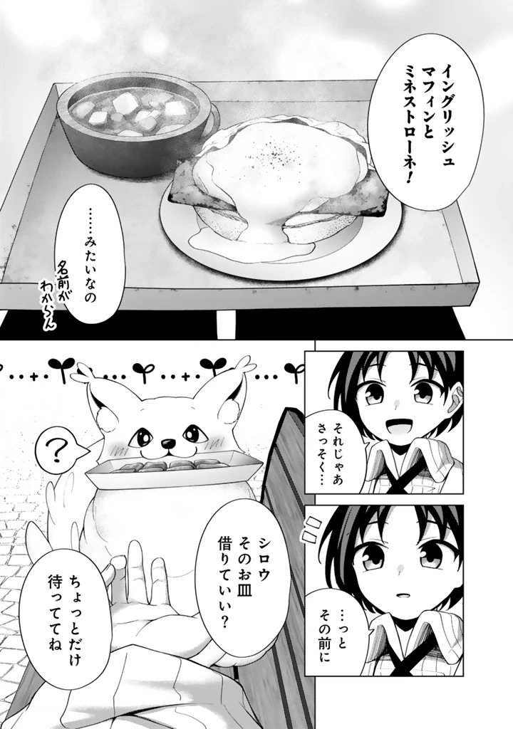 もふもふと異世界冒険メシ 第6.2話 - 4