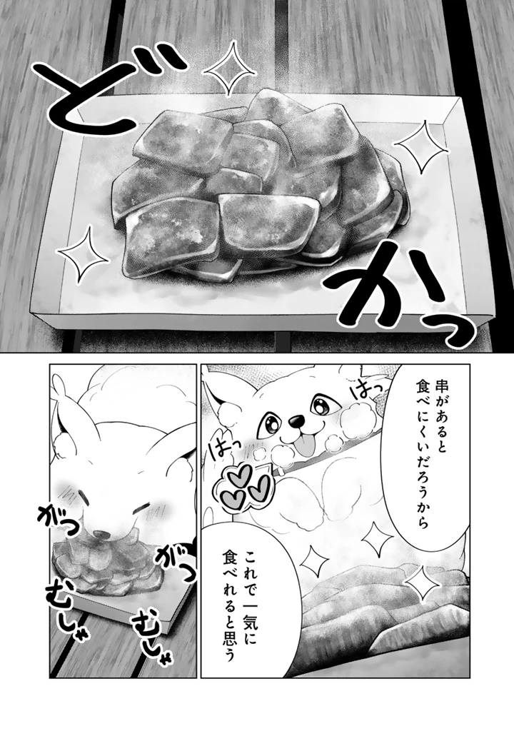 もふもふと異世界冒険メシ 第6.2話 - 5