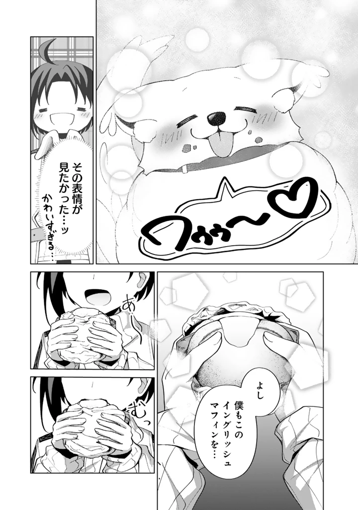 もふもふと異世界冒険メシ 第6.2話 - 6