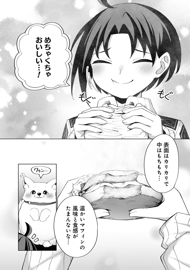 もふもふと異世界冒険メシ 第6.2話 - 7