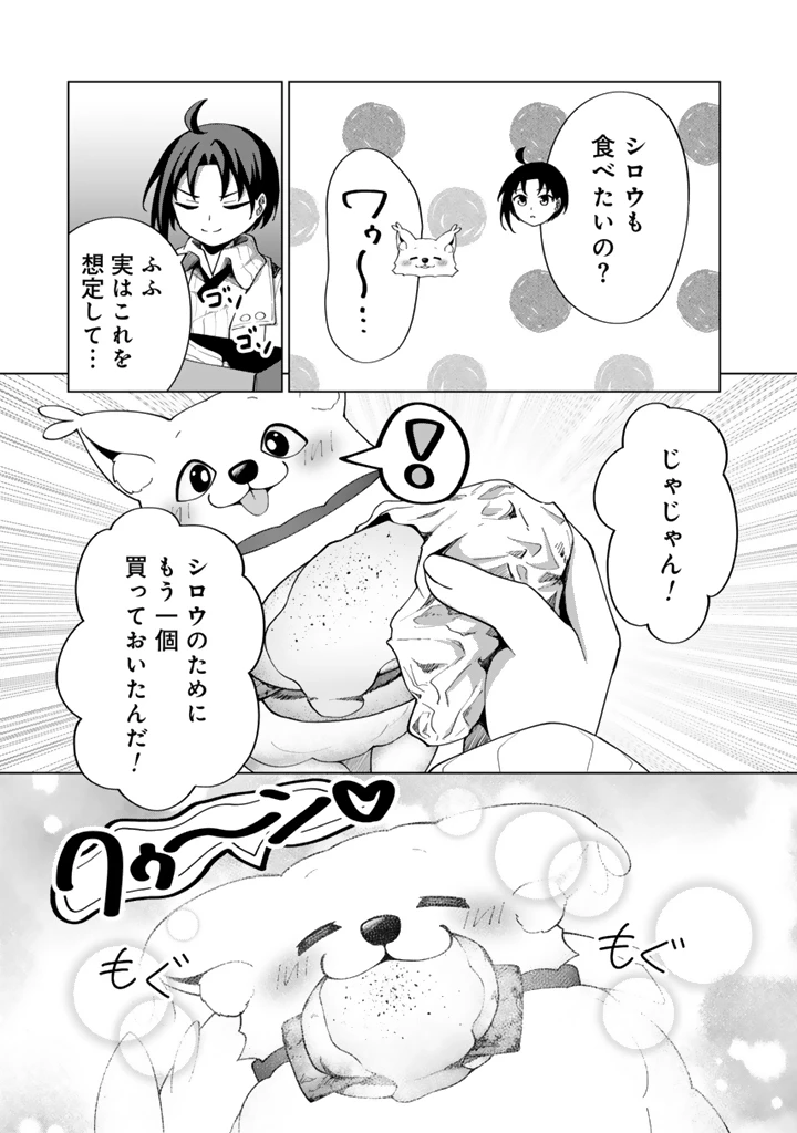 もふもふと異世界冒険メシ 第6.2話 - 8