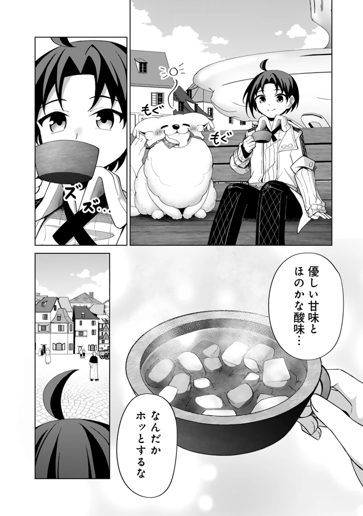 もふもふと異世界冒険メシ 第6.2話 - 9