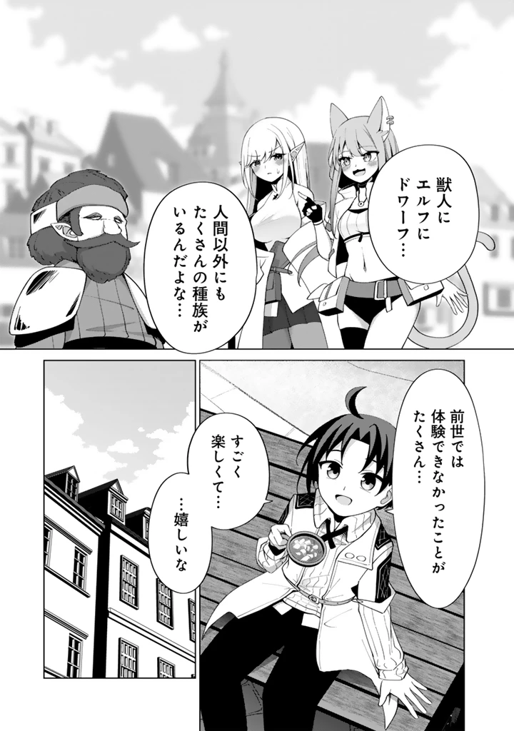 もふもふと異世界冒険メシ 第6.2話 - 10