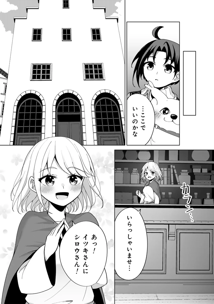 もふもふと異世界冒険メシ 第6.2話 - 11