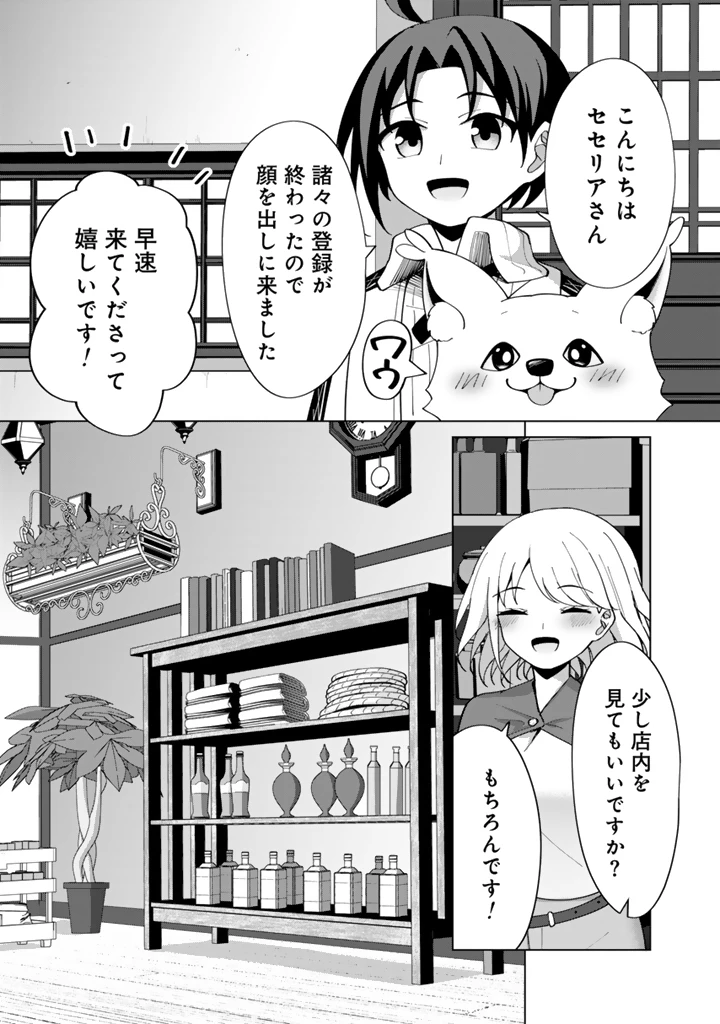 もふもふと異世界冒険メシ 第6.2話 - 12