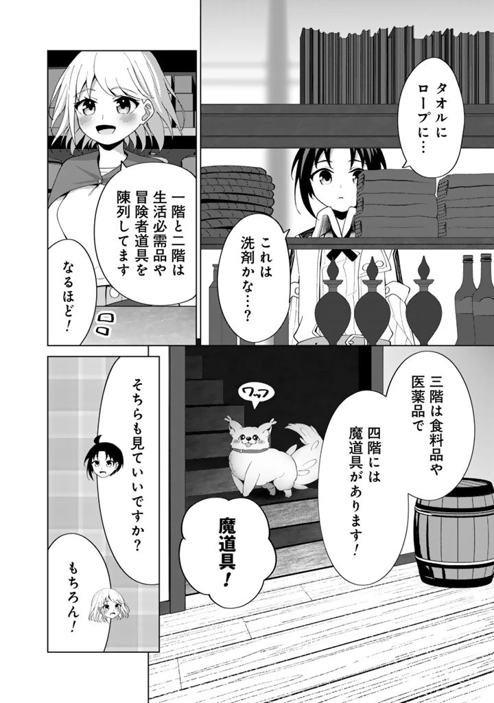 もふもふと異世界冒険メシ 第6.2話 - 13