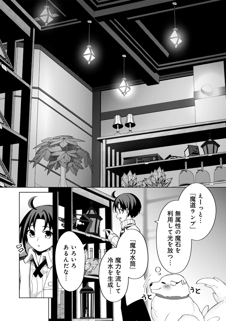 もふもふと異世界冒険メシ 第6.2話 - 14