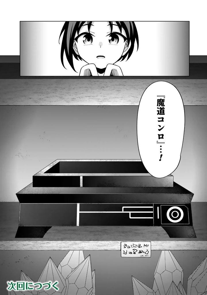 もふもふと異世界冒険メシ 第6.2話 - 15