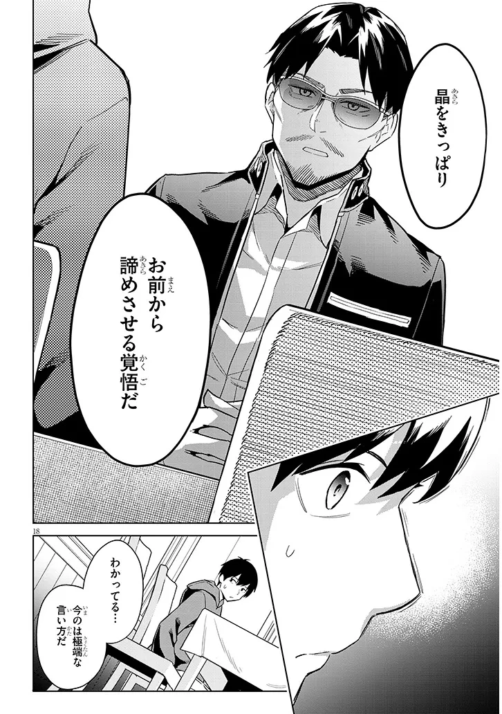 じつは義妹でした。～最近できた義理の弟の距離感がやたら近いわけ～ 第28.2話 - 4