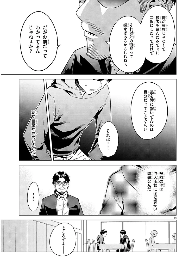 じつは義妹でした。～最近できた義理の弟の距離感がやたら近いわけ～ 第28.2話 - 5