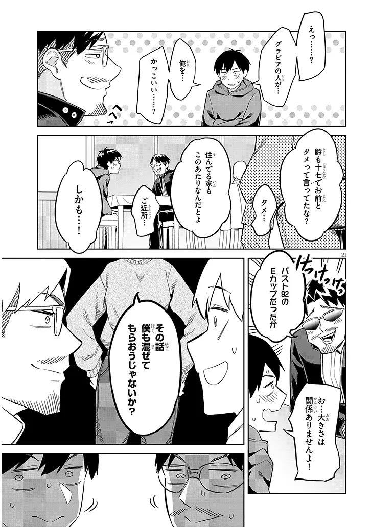 じつは義妹でした。～最近できた義理の弟の距離感がやたら近いわけ～ 第28.2話 - 7