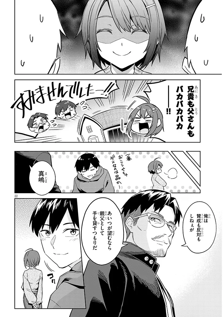 じつは義妹でした。～最近できた義理の弟の距離感がやたら近いわけ～ 第28.2話 - 8