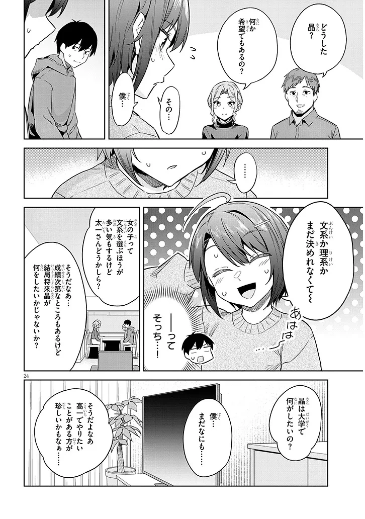 じつは義妹でした。～最近できた義理の弟の距離感がやたら近いわけ～ 第28.2話 - 10