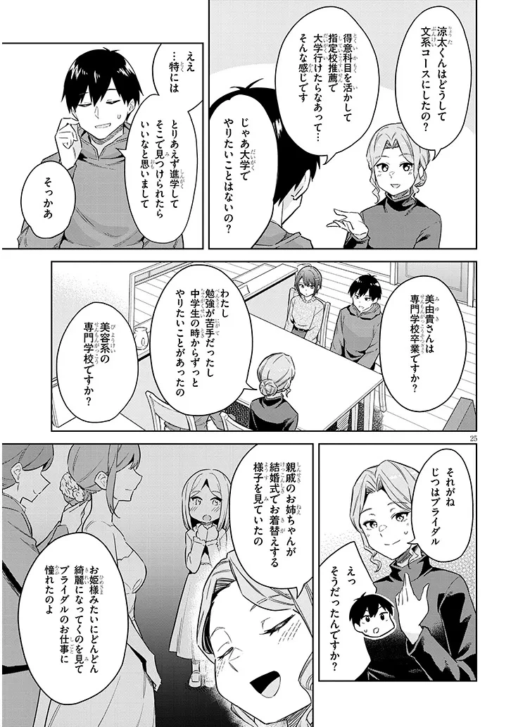 じつは義妹でした。～最近できた義理の弟の距離感がやたら近いわけ～ 第28.2話 - 11