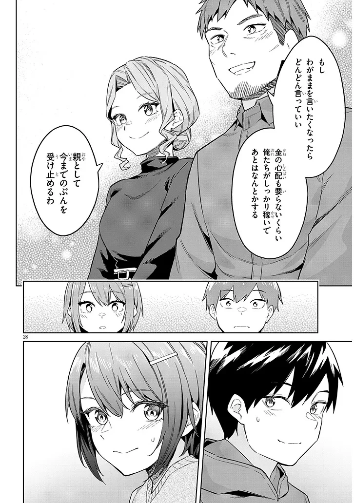 じつは義妹でした。～最近できた義理の弟の距離感がやたら近いわけ～ 第28.2話 - 14