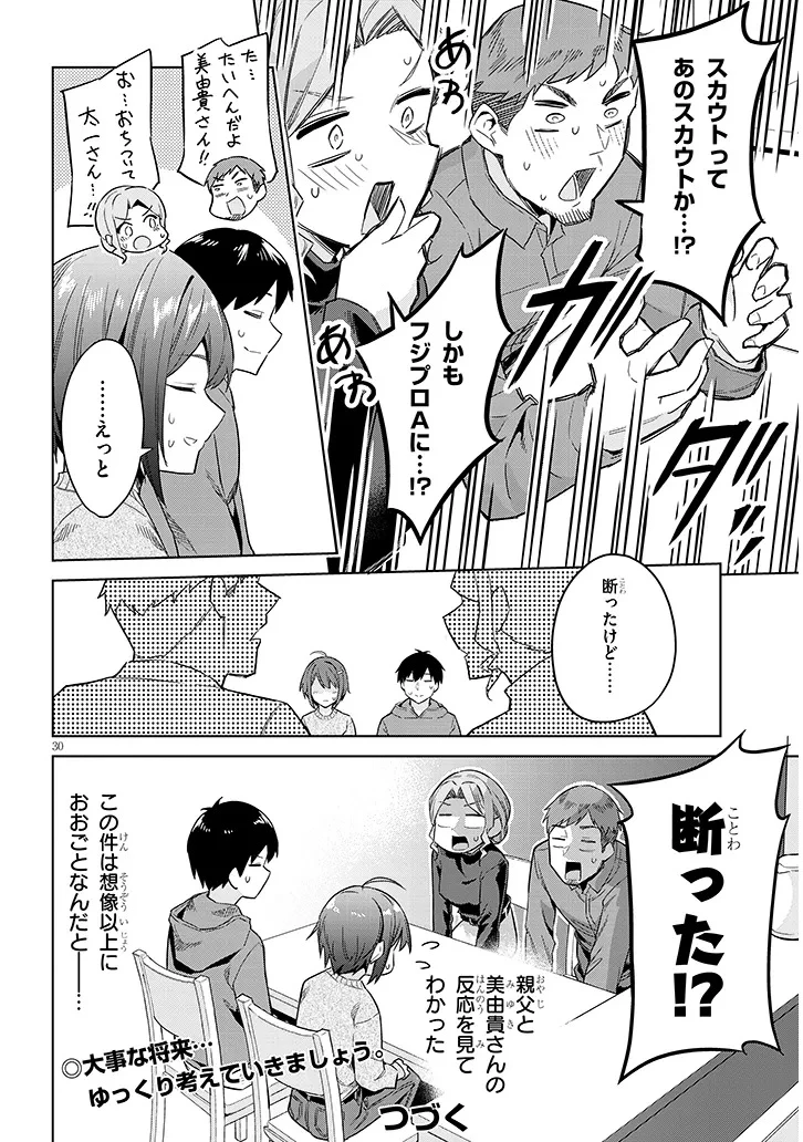 じつは義妹でした。～最近できた義理の弟の距離感がやたら近いわけ～ 第28.2話 - 16