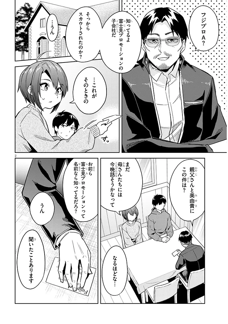 じつは義妹でした。～最近できた義理の弟の距離感がやたら近いわけ～ 第28話 - 2