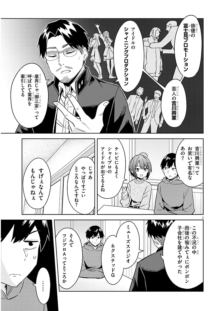 じつは義妹でした。～最近できた義理の弟の距離感がやたら近いわけ～ 第28話 - 3