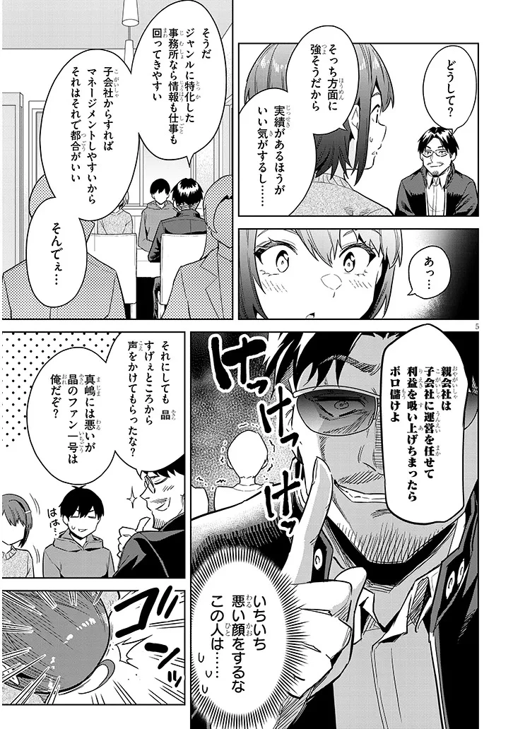 じつは義妹でした。～最近できた義理の弟の距離感がやたら近いわけ～ 第28話 - 5