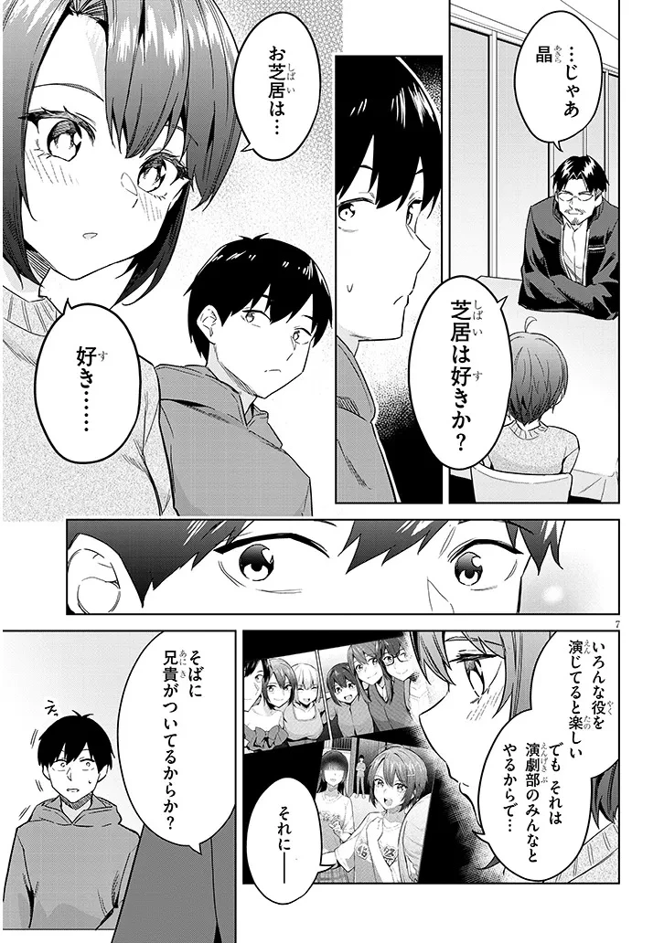 じつは義妹でした。～最近できた義理の弟の距離感がやたら近いわけ～ 第28話 - 7