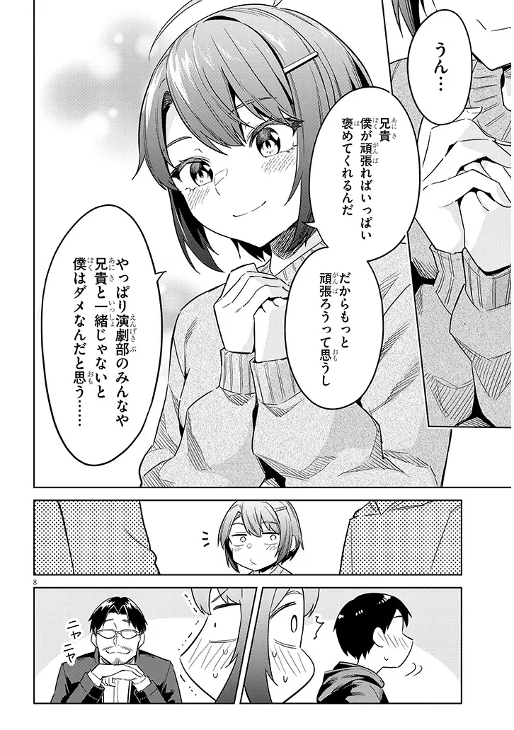 じつは義妹でした。～最近できた義理の弟の距離感がやたら近いわけ～ 第28話 - 8