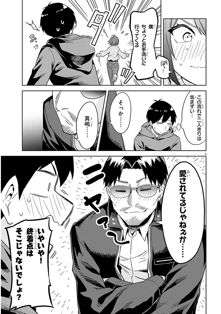 じつは義妹でした。～最近できた義理の弟の距離感がやたら近いわけ～ 第28話 - 9